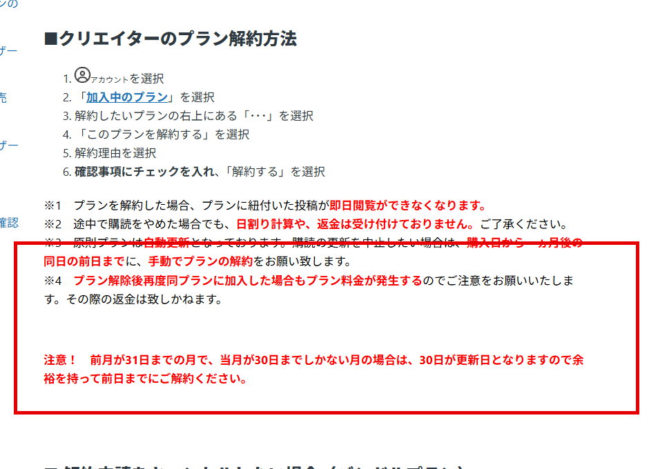myfansクリエイタープランの解約手順と注意点