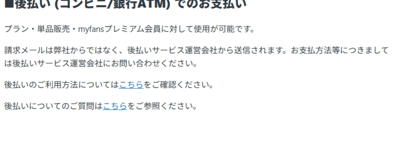 後払いの対応用途と請求メール送信元