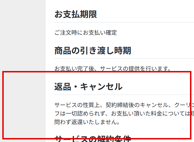 myfansの返品・キャンセルに関する公式表記